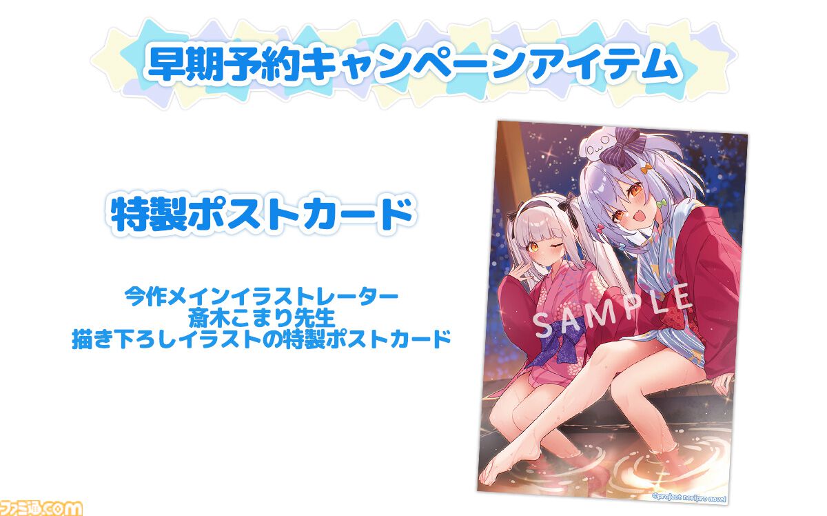 『わんたま☆らいふ～犬山たまき修学旅行サバイバル～』エビテン限定セットが予約開始。館田ダン氏描き下ろしの犬山たまき＆神楽めあの青春を感じるタペストリーが素敵