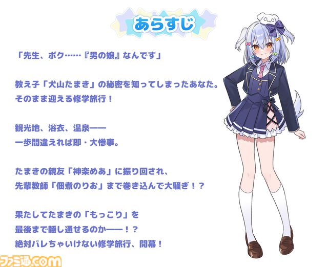 『わんたま☆らいふ～犬山たまき修学旅行サバイバル～』エビテン限定セットが予約開始。館田ダン氏描き下ろしの犬山たまき＆神楽めあの青春を感じるタペストリーが素敵