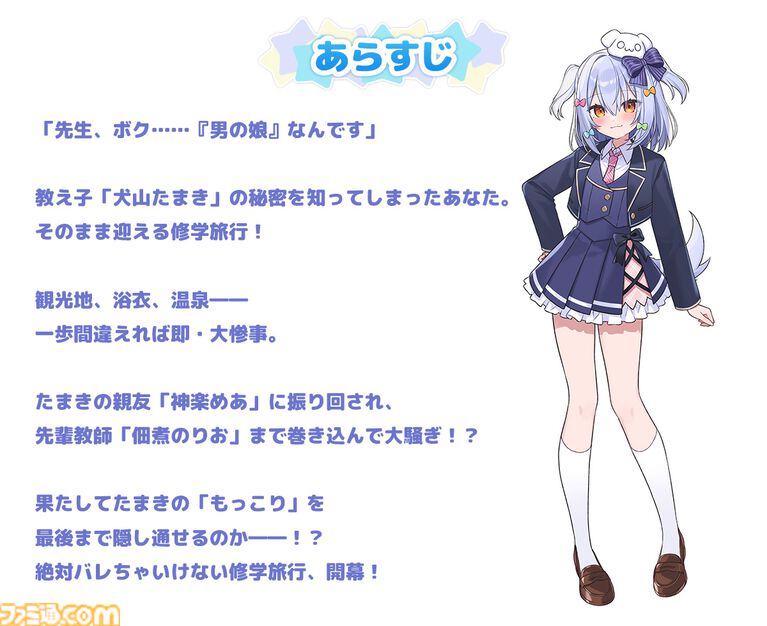 『わんたま☆らいふ～犬山たまき修学旅行サバイバル～』エビテン限定セットが予約開始。館田ダン氏描き下ろしの犬山たまき＆神楽めあの青春を感じるタペストリーが素敵