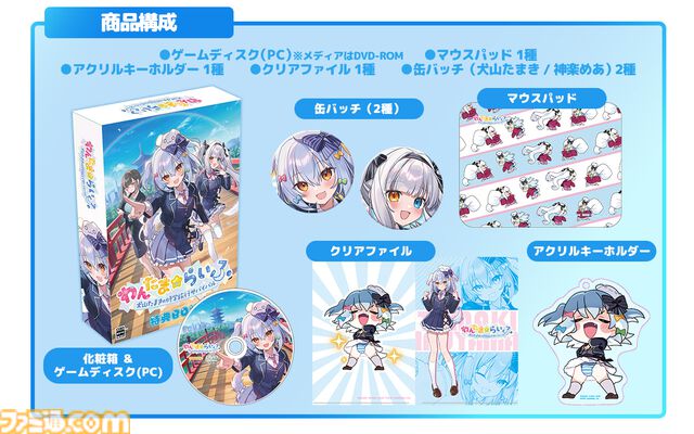 『わんたま☆らいふ～犬山たまき修学旅行サバイバル～』エビテン限定セットが予約開始。館田ダン氏描き下ろしの犬山たまき＆神楽めあの青春を感じるタペストリーが素敵