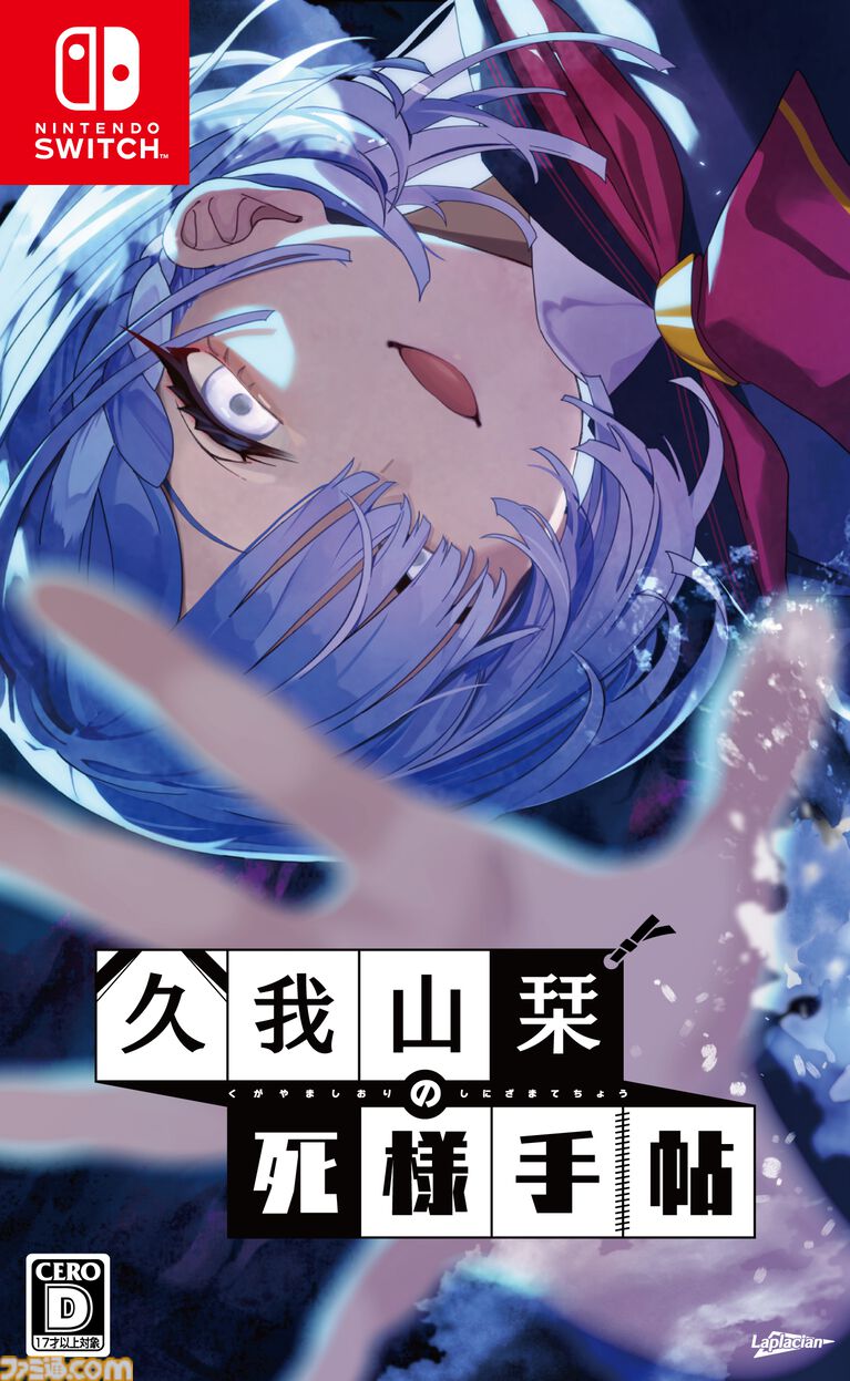 『久我山栞の死様手帖』記憶を失った幽霊（声：小鹿なお）の死因と未練を探すホラー系ミステリーノベル。Switch版が7月30日に発売決定