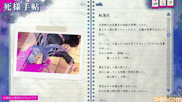 『久我山栞の死様手帖』記憶を失った幽霊（声：小鹿なお）の死因と未練を探すホラー系ミステリーノベル。Switch版が7月30日に発売決定