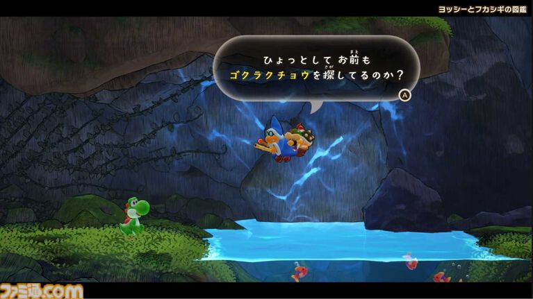 『ヨッシーとフカシギの図鑑』新映像公開。対応するamiiboでコインをゲット。クッパJr.たちは何かを探しているようだが……？