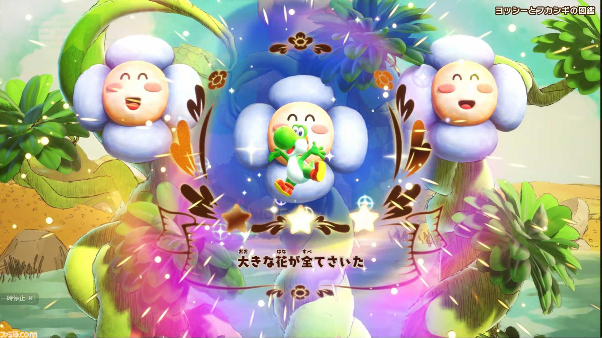 『ヨッシーとフカシギの図鑑』新映像公開。対応するamiiboでコインをゲット。クッパJr.たちは何かを探しているようだが……？