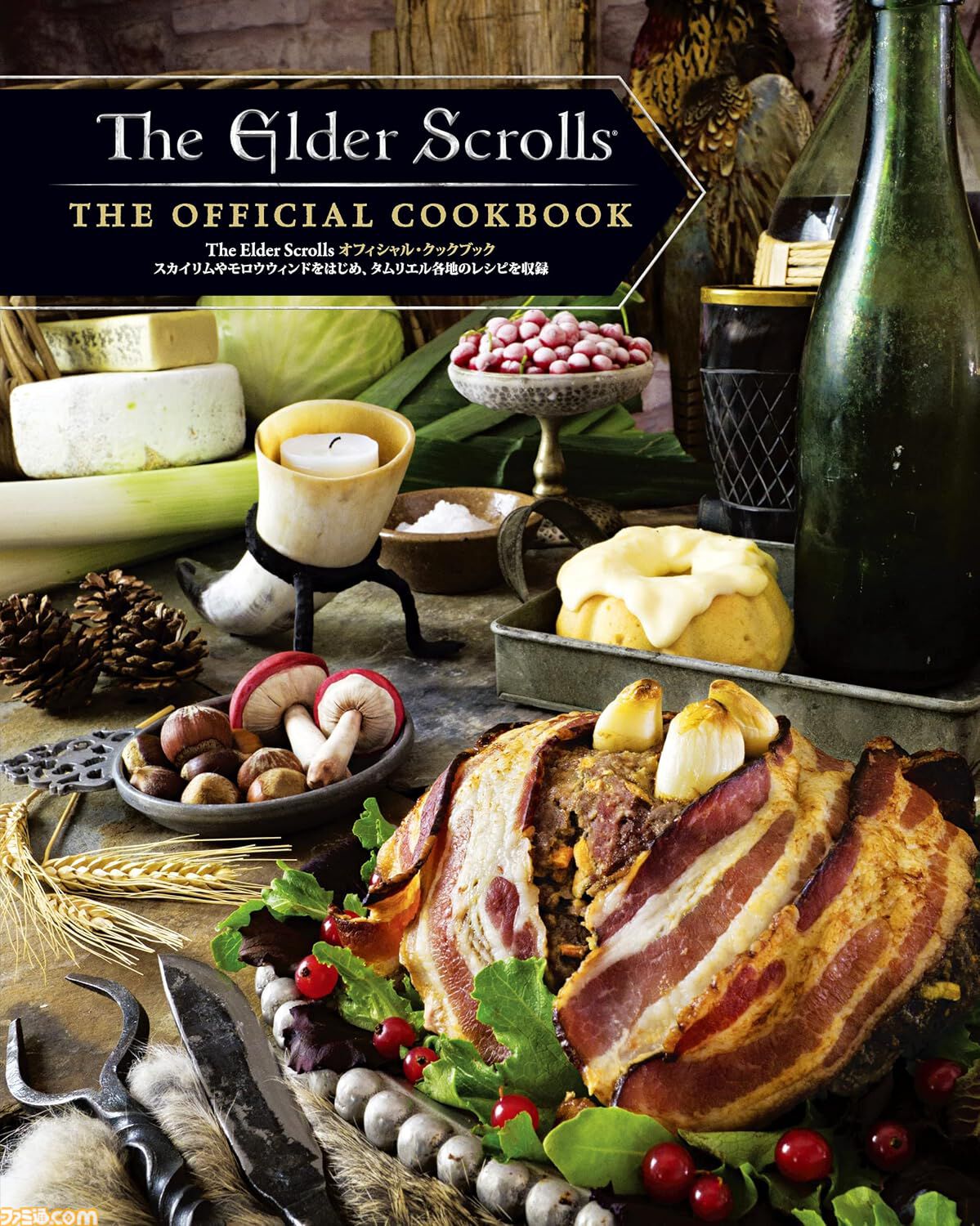 Kindleで『The Elder Scrolls』公式レシピ本が44％オフ！『オーバー