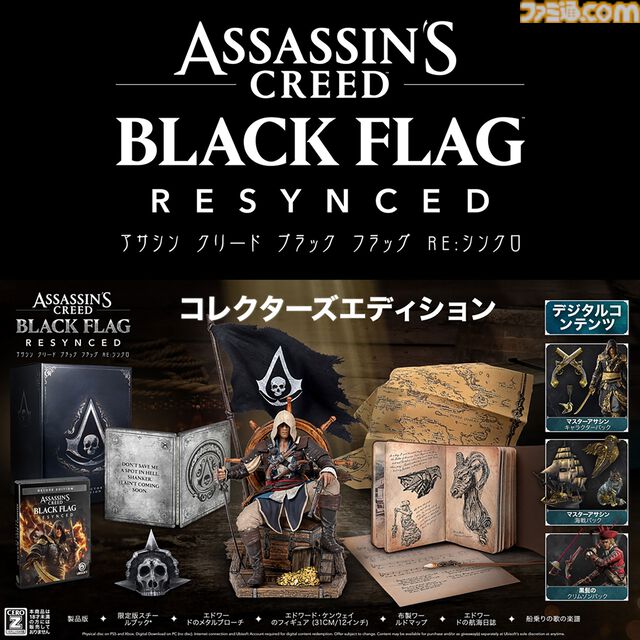 『アサシン クリード4』リメイクの公式コレクターズエディション（PS5）が登場。エドワードのフィギュアが激シブ！