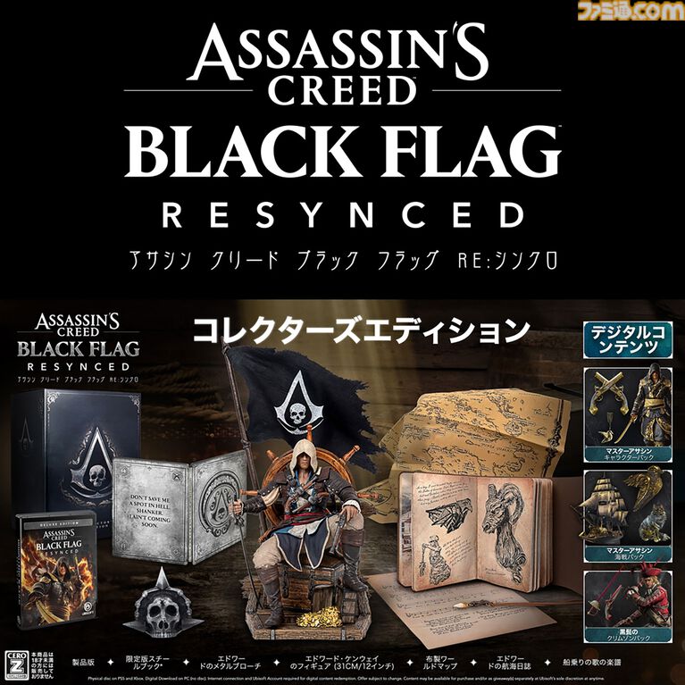 『アサシン クリード4』リメイクの公式コレクターズエディション（PS5）が登場。エドワードのフィギュアが激シブ！