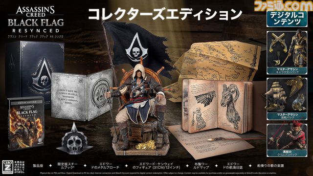 『アサシン クリード4』リメイクの公式コレクターズエディション（PS5）が登場。エドワードのフィギュアが激シブ！