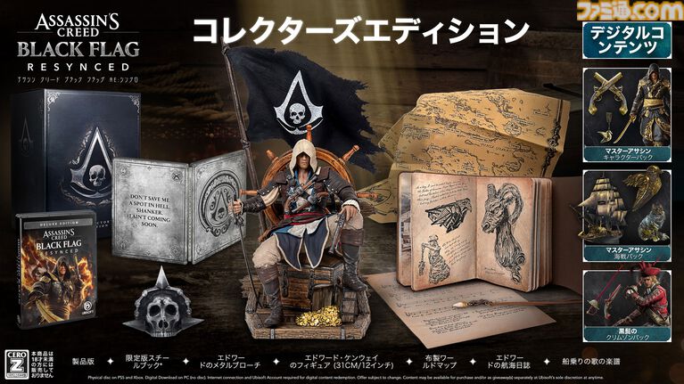 『アサシン クリード4』リメイクの公式コレクターズエディション（PS5）が登場。エドワードのフィギュアが激シブ！