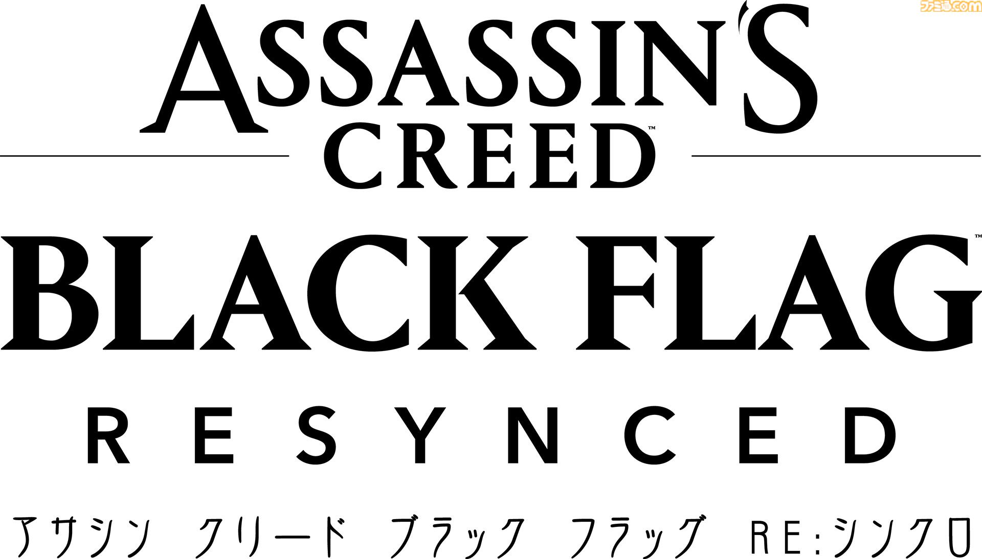アサシン クリード4』リメイクの公式コレクターズエディション（PS5