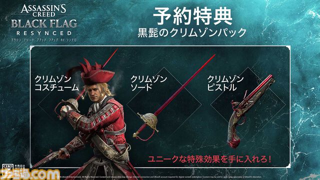 『アサシン クリード4』リメイクの公式コレクターズエディション（PS5）が登場。エドワードのフィギュアが激シブ！