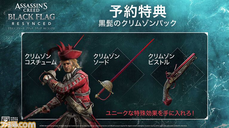 『アサシン クリード4』リメイクの公式コレクターズエディション（PS5）が登場。エドワードのフィギュアが激シブ！