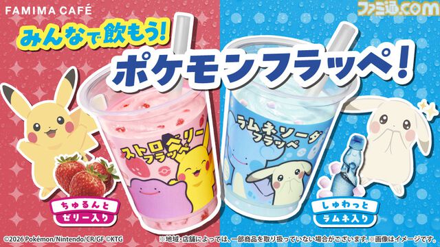 ファミマから『ぽこ あ ポケモン』のフラッペやメタモンのわらび餅が発売。対象商品購入でアクキープレゼントや抽選でトートバッグなどが当たるキャンペーンも開催