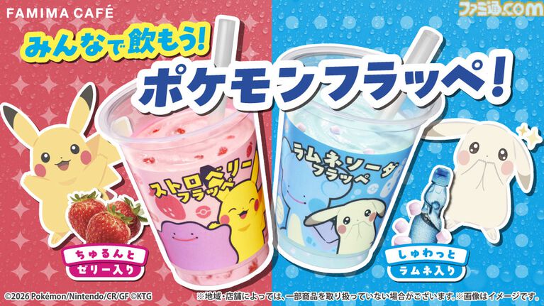ファミマから『ぽこ あ ポケモン』のフラッペやメタモンのわらび餅が発売。対象商品購入でアクキープレゼントや抽選でトートバッグなどが当たるキャンペーンも開催