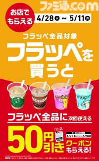ファミマから『ぽこ あ ポケモン』のフラッペやメタモンのわらび餅が発売。対象商品購入でアクキープレゼントや抽選でトートバッグなどが当たるキャンペーンも開催
