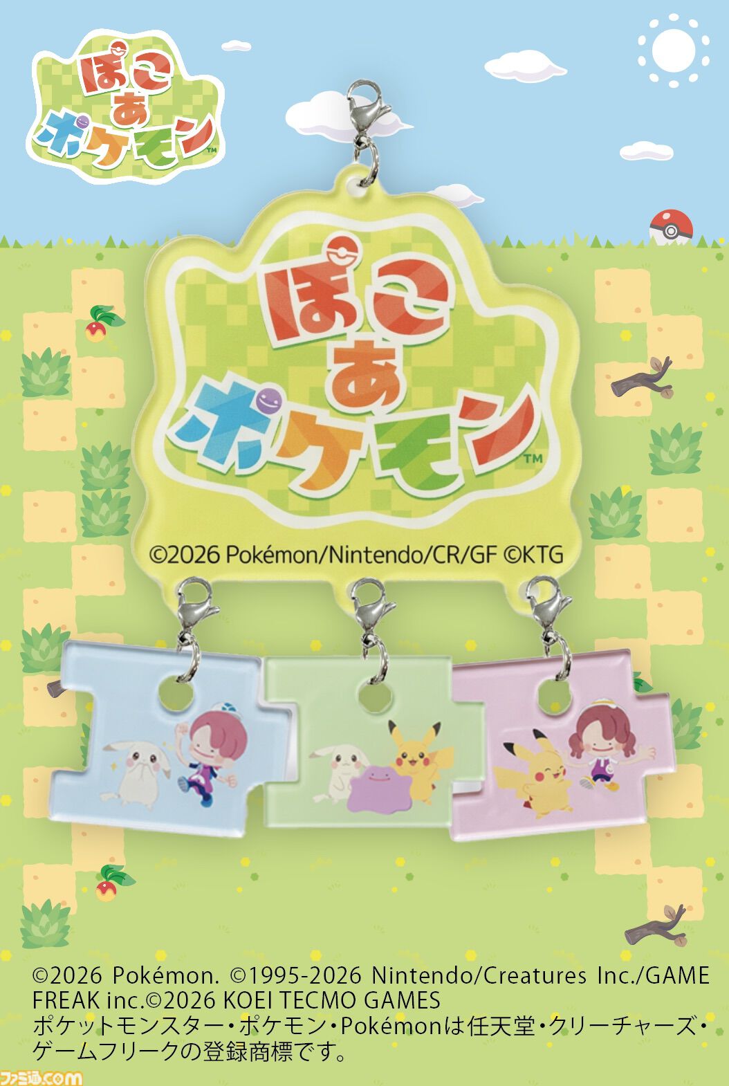 画像ページ (18/20) 『ぽこ あ ポケモン』ファミマからフラッペや