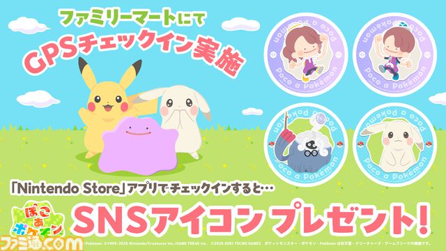 ファミマから『ぽこ あ ポケモン』のフラッペやメタモンのわらび餅が発売。対象商品購入でアクキープレゼントや抽選でトートバッグなどが当たるキャンペーンも開催