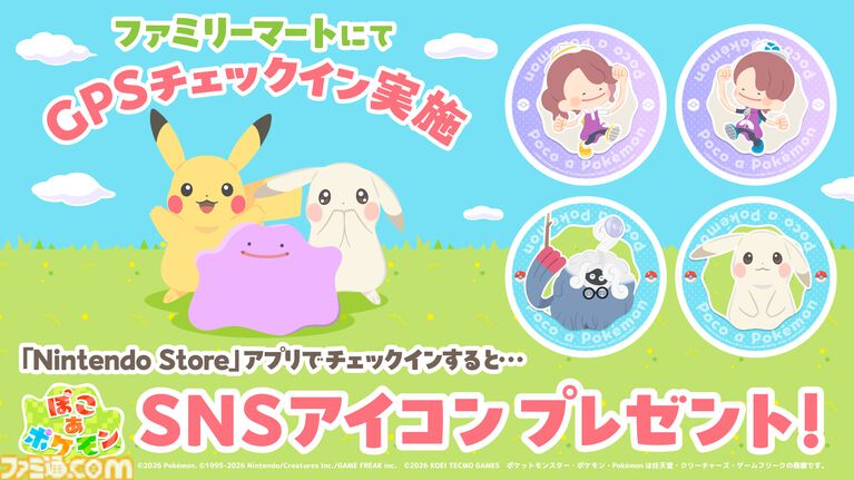 ファミマから『ぽこ あ ポケモン』のフラッペやメタモンのわらび餅が発売。対象商品購入でアクキープレゼントや抽選でトートバッグなどが当たるキャンペーンも開催