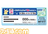 ファミマから『ぽこ あ ポケモン』のフラッペやメタモンのわらび餅が発売。対象商品購入でアクキープレゼントや抽選でトートバッグなどが当たるキャンペーンも開催