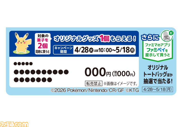 ファミマから『ぽこ あ ポケモン』のフラッペやメタモンのわらび餅が発売。対象商品購入でアクキープレゼントや抽選でトートバッグなどが当たるキャンペーンも開催