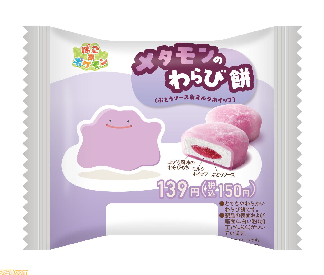 ぽこ あ ポケモン』ファミマからフラッペやメタモンのわらび餅が発売