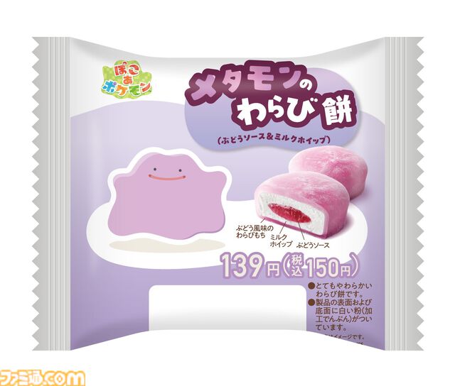ファミマから『ぽこ あ ポケモン』のフラッペやメタモンのわらび餅が発売。対象商品購入でアクキープレゼントや抽選でトートバッグなどが当たるキャンペーンも開催