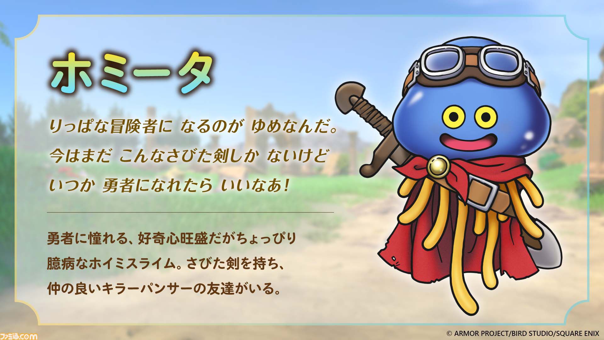 ドラクエ』40周年記念展で“モンスターの触り心地”を体験！ 展示