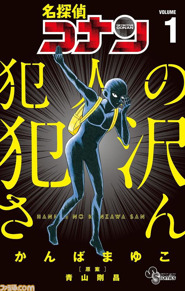 【Kindleで半額】『名探偵コナン』全108巻＋スピンオフも対象。『葬送のフリーレン』『日本三國』など小学館作品がクーポンで50%オフ