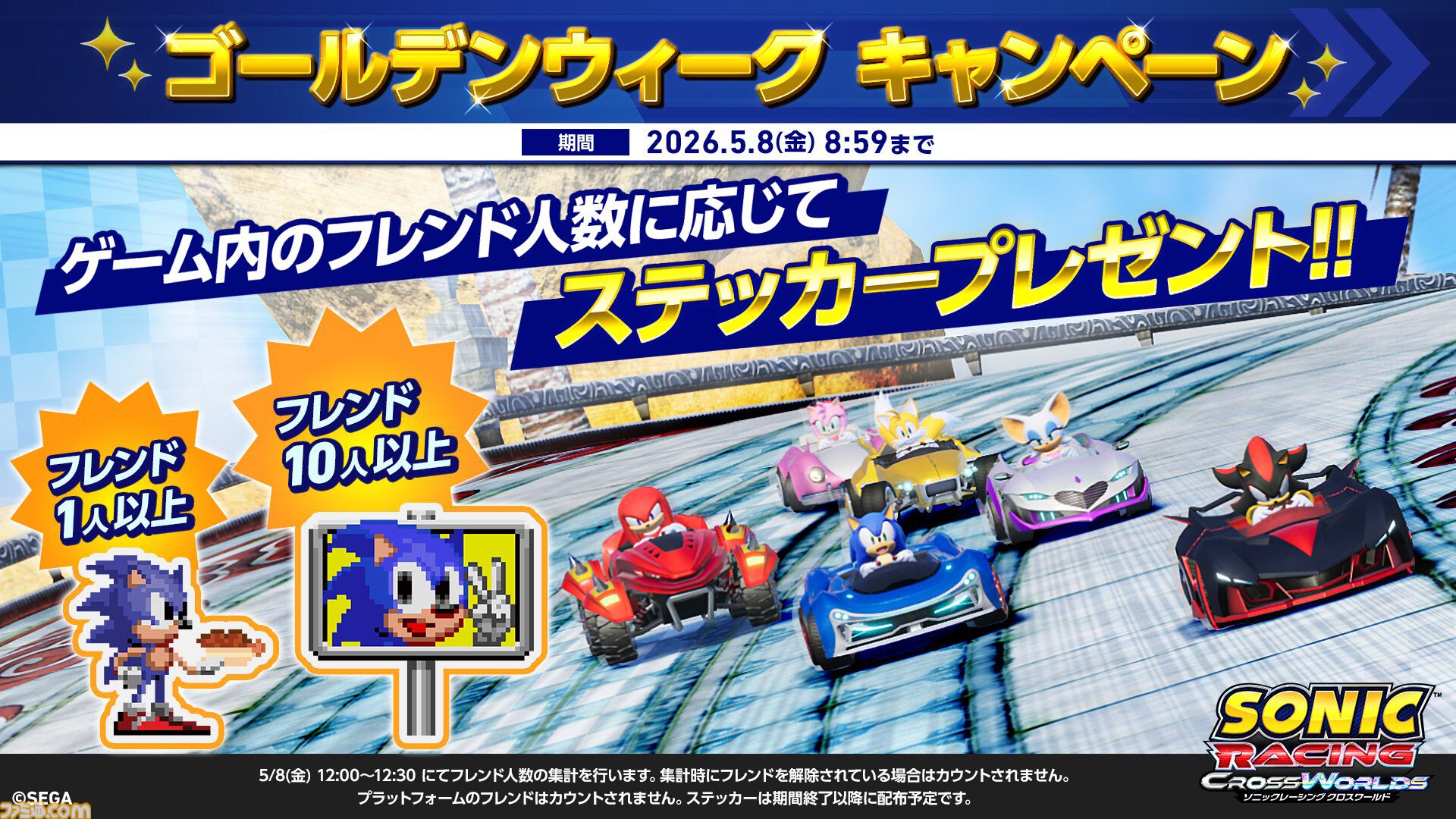 『ソニックレーシング クロスワールド』PS5・Steam版が40%オフで買えるセールが開催。Steamで製品版を無料体験できるイベントが5/1より実施