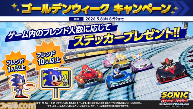 『ソニックレーシング クロスワールド』PS5・Steam版が40%オフで買えるセールが開催。Steamで製品版を無料体験できるイベントが5/1より実施