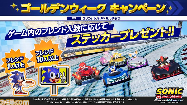 『ソニックレーシング クロスワールド』PS5・Steam版が40%オフで買えるセールが開催。Steamで製品版を無料体験できるイベントが5/1より実施