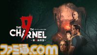 『ザ・ナイン・チャーネル ー第九納骨室ー』極限状態を生き抜くサバイバルホラー、PS5パッケージ版が8月6日発売。限られた資源を管理し脅威を切り抜けろ