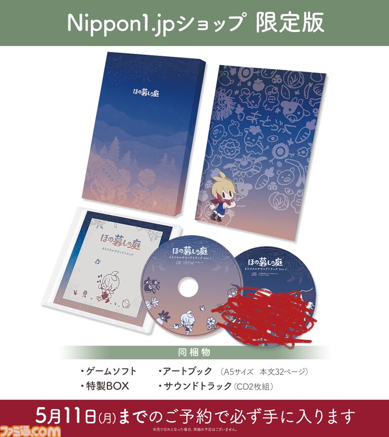 『ほの暮しの庭』サウンドトラック試聴ムービーが公開。季節や天気によって変わるBGMを作品の舞台となる彼ヶ津村の美しい景色とともに紹介