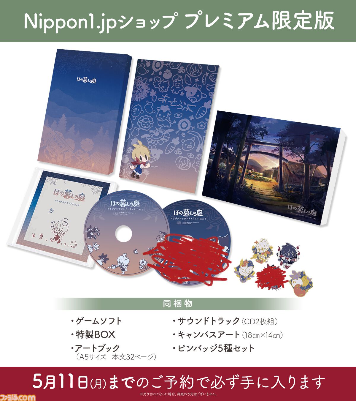 ほの暮しの庭』サウンドトラック試聴ムービーが公開。季節や天気