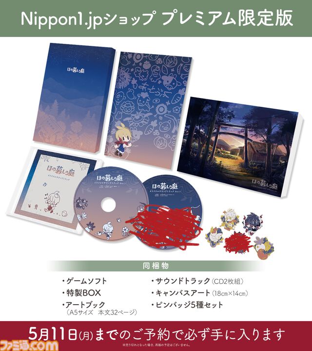 『ほの暮しの庭』サウンドトラック試聴ムービーが公開。季節や天気によって変わるBGMを作品の舞台となる彼ヶ津村の美しい景色とともに紹介