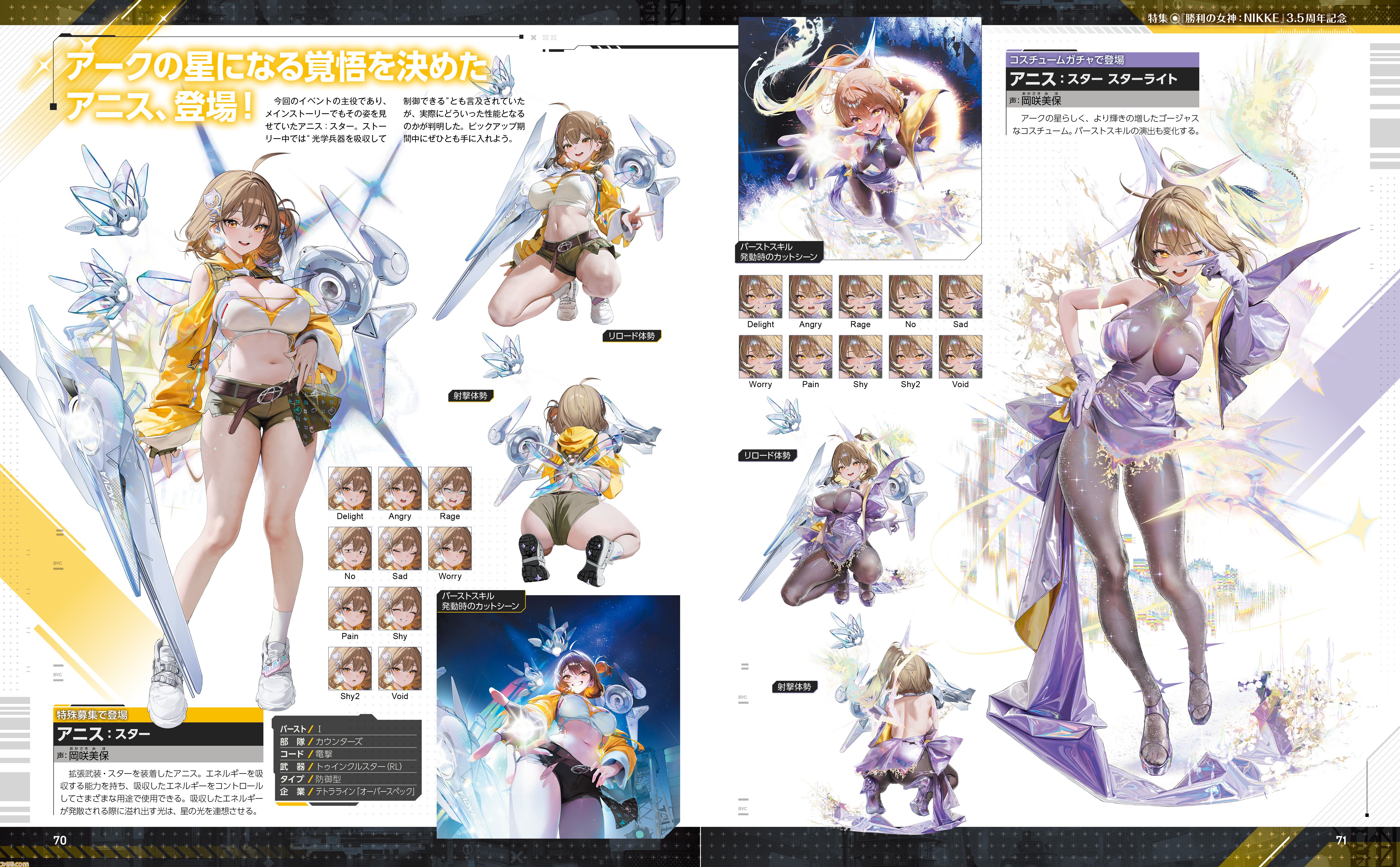 『勝利の女神：NIKKE』最新のメインストーリーや3.5周年記念イベントで登場する、キャラクターの豊富なビジュアルをチェック！【先出し週刊ファミ通】