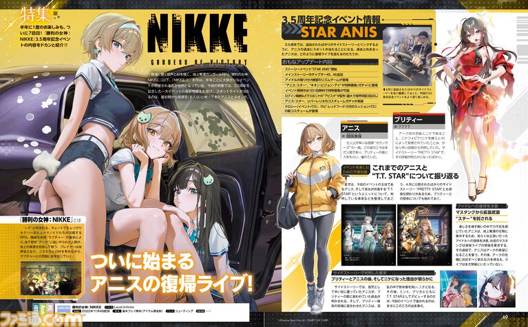 『勝利の女神：NIKKE』最新のメインストーリーや3.5周年記念イベントで登場する、キャラクターの豊富なビジュアルをチェック！【先出し週刊ファミ通】