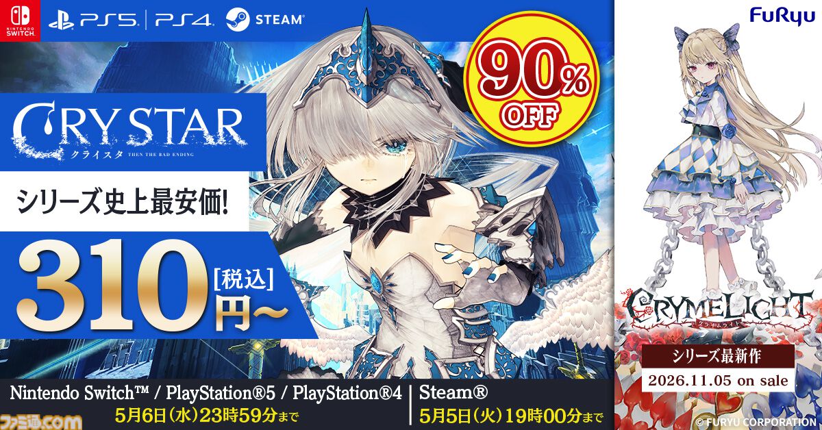 『クライムライト／CRYMELIGHT』の発売日が11/5に決定。死後の世界を舞台に自由を求めて戦うRPG。発売を記念して『クライスタ』が最低価格310円で購入できるセールも開催