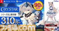 『クライムライト／CRYMELIGHT』の発売日が11/5に決定。死後の世界を舞台に自由を求めて戦うRPG。発売を記念して『クライスタ』が最低価格310円で購入できるセールも開催