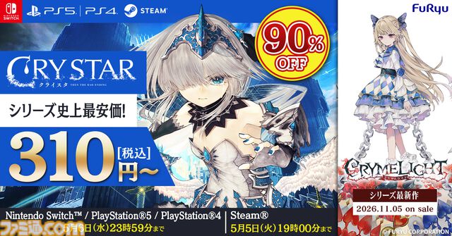 『クライムライト／CRYMELIGHT』の発売日が11/5に決定。死後の世界を舞台に自由を求めて戦うRPG。発売を記念して『クライスタ』が最低価格310円で購入できるセールも開催
