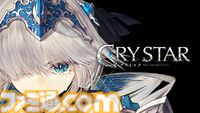『クライムライト／CRYMELIGHT』の発売日が11/5に決定。死後の世界を舞台に自由を求めて戦うRPG。発売を記念して『クライスタ』が最低価格310円で購入できるセールも開催
