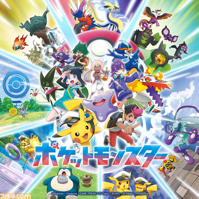 【アニポケ新章】HoneyWorksが制作し、リコ＆ロイ（声：鈴木みのり＆寺崎裕香）が歌唱するオープニングテーマ『セカイツナガレ』が5月22日デジタルリリース