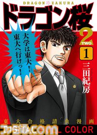 【Kindleセール】『エヴァ 碇シンジ育成計画』『このすば』『ドラゴン桜』が半額セールでお買い得。『プラスチック姉さん』は5巻まで77円均一に