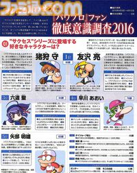 『パワプロ』サクセス人気キャラクター総選挙、人気モードなどのアンケートを募集！ あなたが最初に遊んだ『パワプロ』は何？【パワプロ新作発売記念】