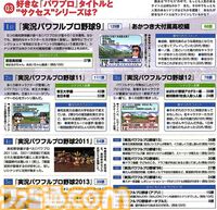 『パワプロ』サクセス人気キャラクター総選挙、人気モードなどのアンケートを募集！ あなたが最初に遊んだ『パワプロ』は何？【パワプロ新作発売記念】