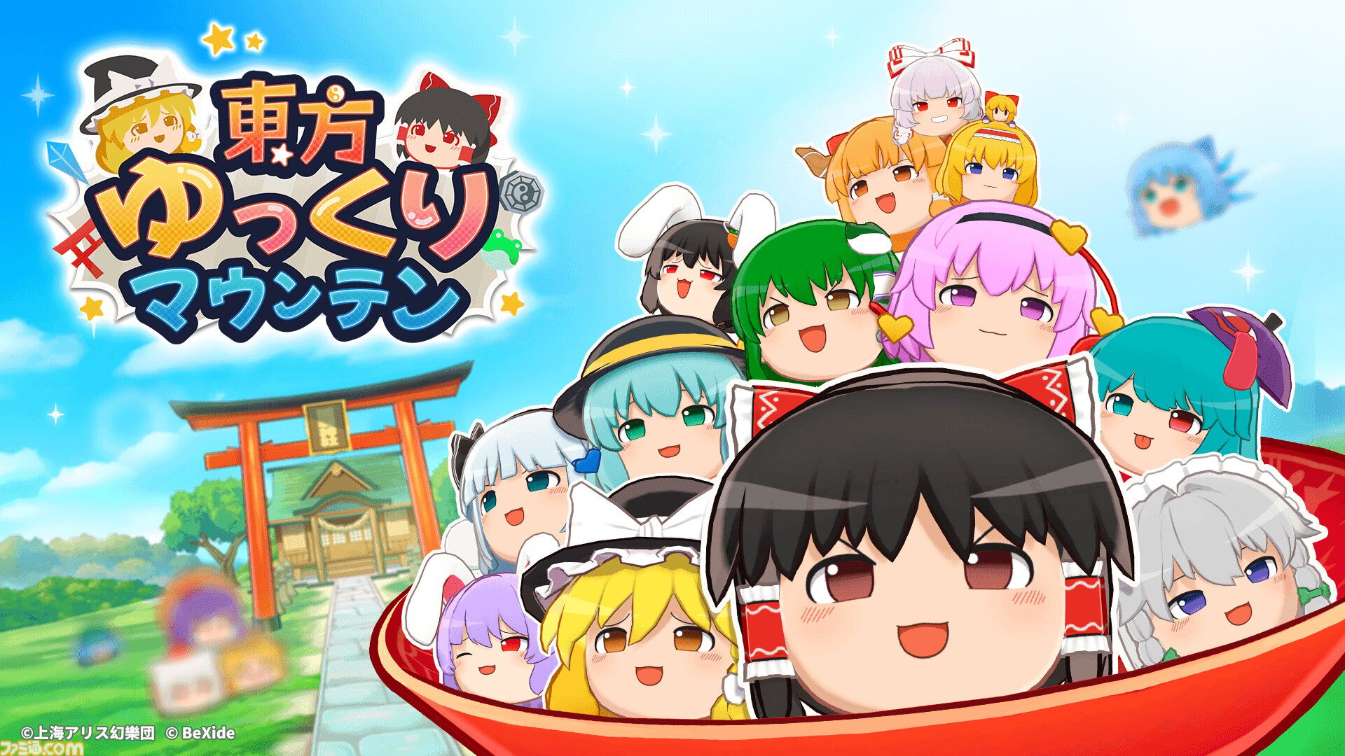 『東方ゆっくりマウンテン』東方Projectの“ゆっくり”たちを積み重ねる新作パズルが発表。ゆっくりをお椀のなかにゆっくり積んでいってね！