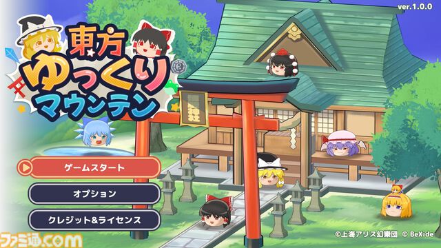 『東方ゆっくりマウンテン』東方Projectの“ゆっくり”たちを積み重ねる新作パズルが発表。ゆっくりをお椀のなかにゆっくり積んでいってね！