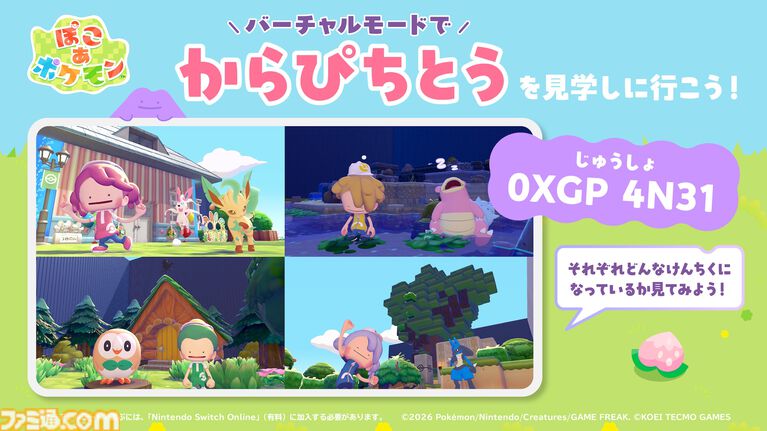 『ぽこポケ』花江夏樹さんが制作した“はなちゃんじま”が明日（4/25）19時より公開。斉藤壮馬さん、江口拓也さん、 小野賢章さんへのこだわりが詰まった島に