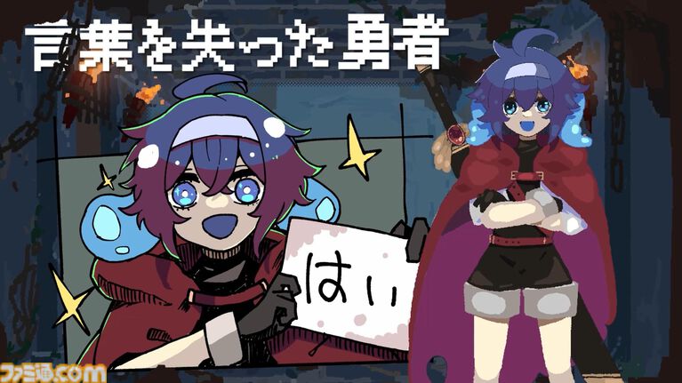 『勇者パーティはぜんめつしました。』の発売日が7/22に決定。“詰み”状態になってしまったイカれた勇者パーティからひとりを選んで脱出を目指すローグライクカードゲーム