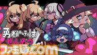 『勇者パーティはぜんめつしました。』の発売日が7/22に決定。“詰み”状態になってしまったイカれた勇者パーティからひとりを選んで脱出を目指すローグライクカードゲーム